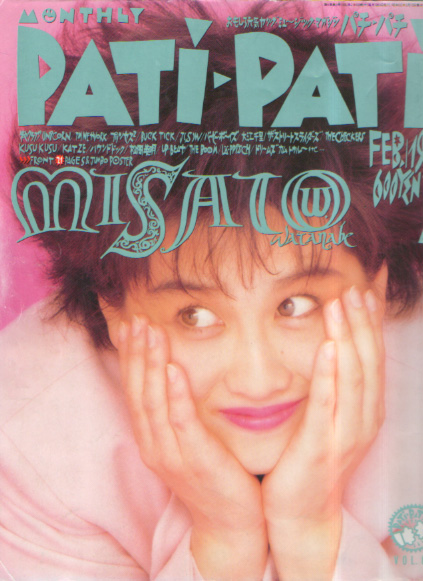  パチパチ/PATi-PATi 1990年2月号 (VOL.62) 雑誌