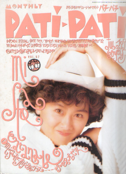限定販売追加説明用パチパチ　PATI PATI 雑誌　1997年　12月　vol.156 その他