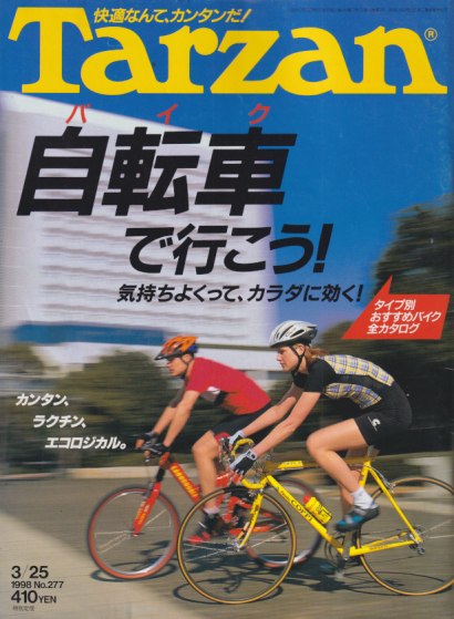  ターザン/Tarzan 1998年3月25日号 (No.277) 雑誌