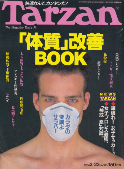  ターザン/Tarzan 1994年2月23日号 (No.183) 雑誌