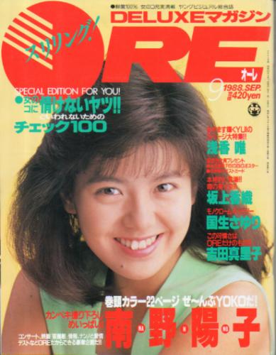  DELUXEマガジンORE/オーレ 1988年9月号 雑誌