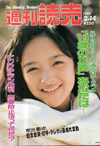  週刊読売 1988年2月14日号 (47巻 7号 通巻2050号) 雑誌