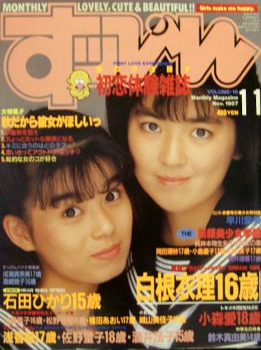  すっぴん/Suppin 1987年11月号 (通巻16号) 雑誌