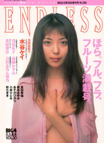  BIG4 特別編集 ENDLESS 1995年6月号 (VOL.10) 雑誌