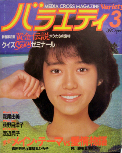  バラエティ/Variety 1984年3月号 雑誌