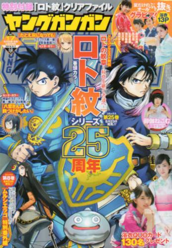  ヤングガンガン 2016年9月2日号 (No.17) 雑誌