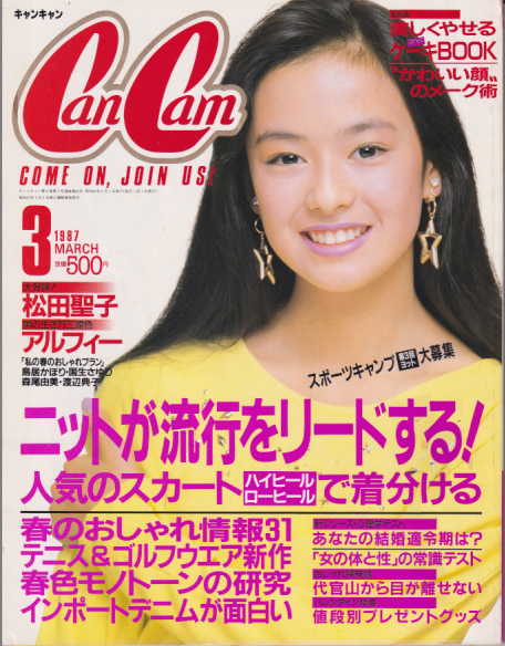  キャンキャン/CanCam 1987年3月号 雑誌