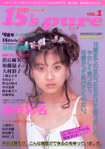 15 S Pure フィフティーンピュア 1998年5月21日号 Vol 1 雑誌 カルチャーステーション