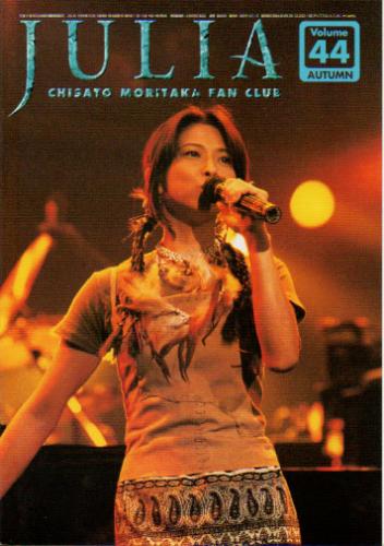 森高千里 珠里亜/ジュリア (VOL.44) ファンクラブ会報