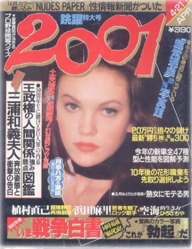  2001 1984年4月号 雑誌