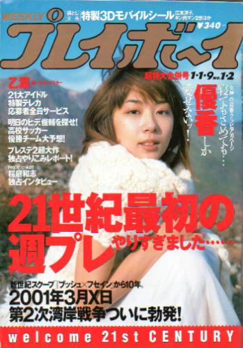  週刊プレイボーイ 2001年1月9日号 (No.1・2) 雑誌