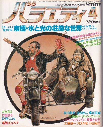  バラエティ/Variety 1980年4月号 雑誌