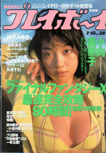 週刊プレイボーイ 2001年7月10日号 (No.28) [雑誌] | カルチャーステーション