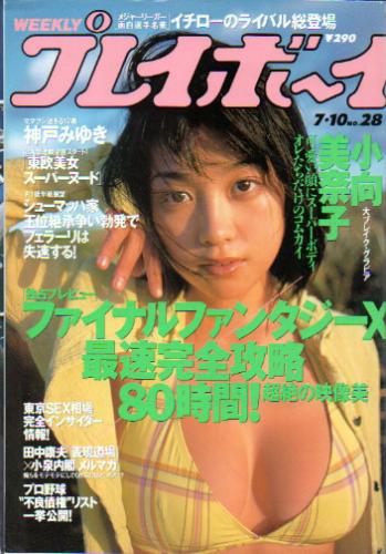  週刊プレイボーイ 2001年7月10日号 (No.28) 雑誌