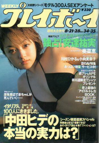 週刊プレイボーイ 2001年8月28日号 (No.34・35) [雑誌] | カルチャー