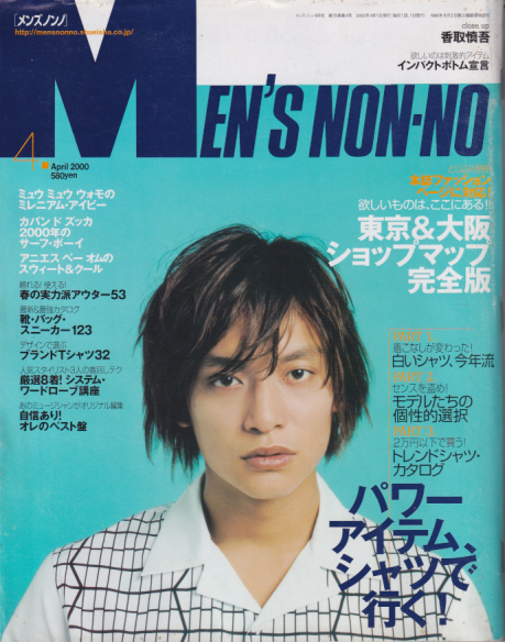 メンズノンノ 1997年5月 MEN'S NON-NO 昔の雑誌 | ethicsinsports.ch