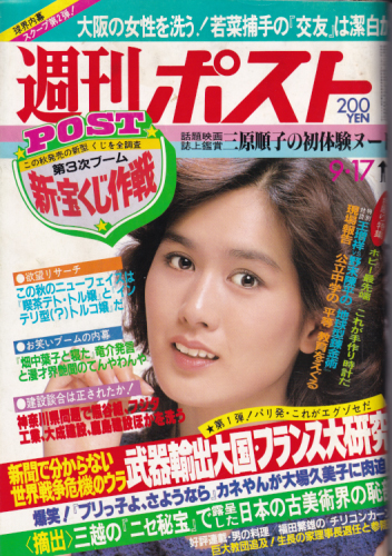 週刊ポスト 19年9月17日号 通巻668号 雑誌 カルチャーステーション