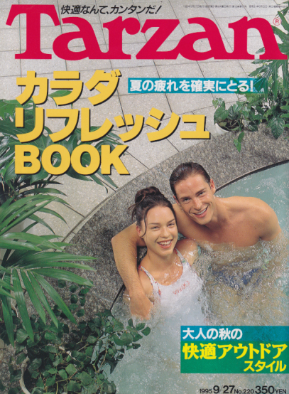  ターザン/Tarzan 1995年9月27日号 (No.220) 雑誌