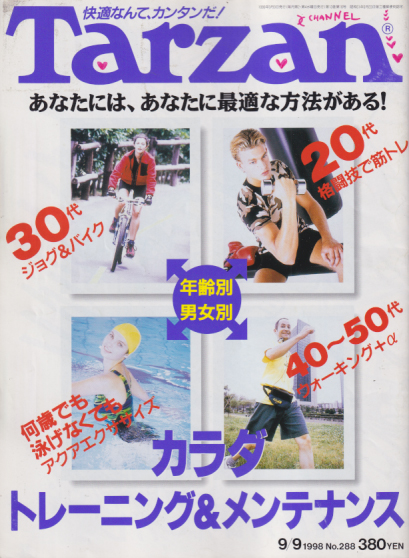  ターザン/Tarzan 1998年9月9日号 (No.288) 雑誌