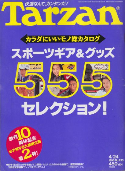  ターザン/Tarzan 1996年4月24日号 (No.233) 雑誌