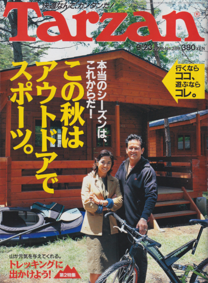  ターザン/Tarzan 1998年9月23日号 (No.289) 雑誌