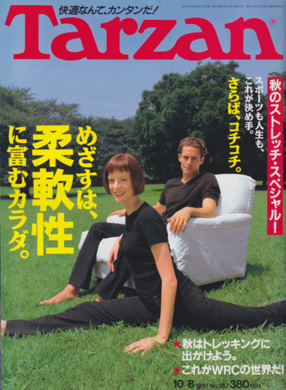  ターザン/Tarzan 1997年10月8日号 (No.267) 雑誌