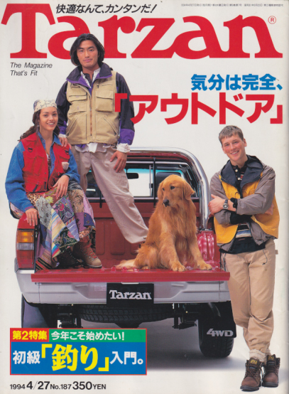  ターザン/Tarzan 1994年4月27日号 (No.187) 雑誌