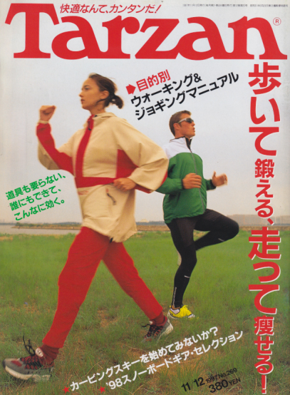  ターザン/Tarzan 1997年11月12日号 (No.269) 雑誌