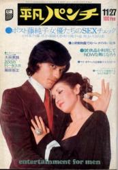  週刊平凡パンチ 1972年11月27日号 (No.436) 雑誌