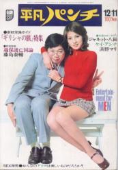  週刊平凡パンチ 1972年12月11日号 (No.438) 雑誌