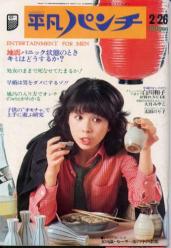  週刊平凡パンチ 1973年2月26日号 (No.448) 雑誌