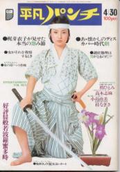  週刊平凡パンチ 1973年4月30日号 (No.457) 雑誌