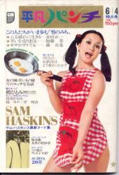  週刊平凡パンチ 1973年6月4日号 (No.462) 雑誌