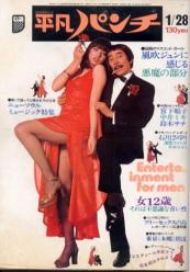  週刊平凡パンチ 1974年1月28日号 (No.494) 雑誌