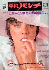  週刊平凡パンチ 1974年7月8日号 (No.517) 雑誌