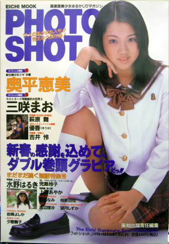 Photo Shotフォトショット Vol29 雑誌 カルチャーステーション 4545