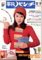  週刊平凡パンチ 1974年12月9日号 (No.538) 雑誌