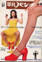  週刊平凡パンチ 1975年3月10日号 (No.550) 雑誌