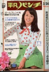  週刊平凡パンチ 1975年3月24日号 (No.552) 雑誌