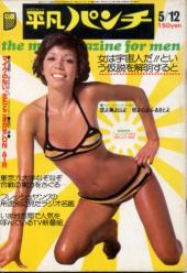  週刊平凡パンチ 1975年5月12日号 (No.559) 雑誌