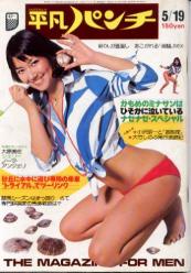  週刊平凡パンチ 1975年5月19日号 (No.560) 雑誌