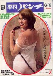  週刊平凡パンチ 1975年6月9日号 (No.563) 雑誌