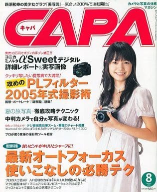  キャパ/CAPA 2005年8月号 雑誌