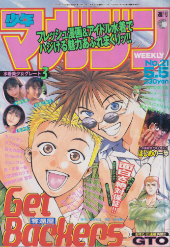  週刊少年マガジン 1999年5月5日号 (No.21) 雑誌