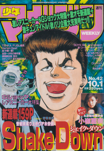  週刊少年マガジン 1997年10月11日号 (No.42) 雑誌