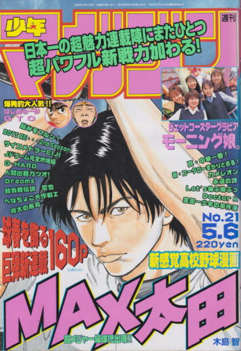  週刊少年マガジン 1998年5月6日号 (No.21) 雑誌