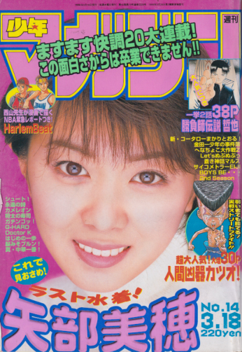  週刊少年マガジン 1998年3月18日号 (No.14) 雑誌