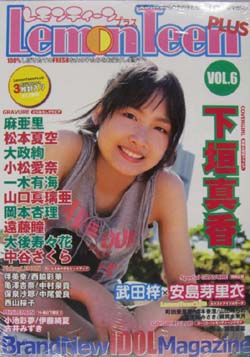  Lemon Teen PLUS/レモンティーンプラス 2005年7月号 (VOL.6) 雑誌