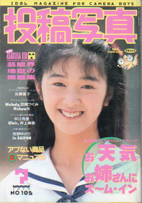  投稿写真 1993年7月号 (No.105) 雑誌