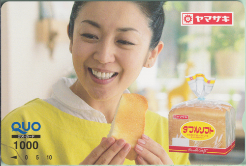 酒井美紀 ヤマザキ ダブルソフト クオカード